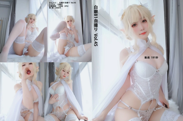 白银81《自撮り Vol.45 小白羊》主题写真：141张全套美图，含8个视频