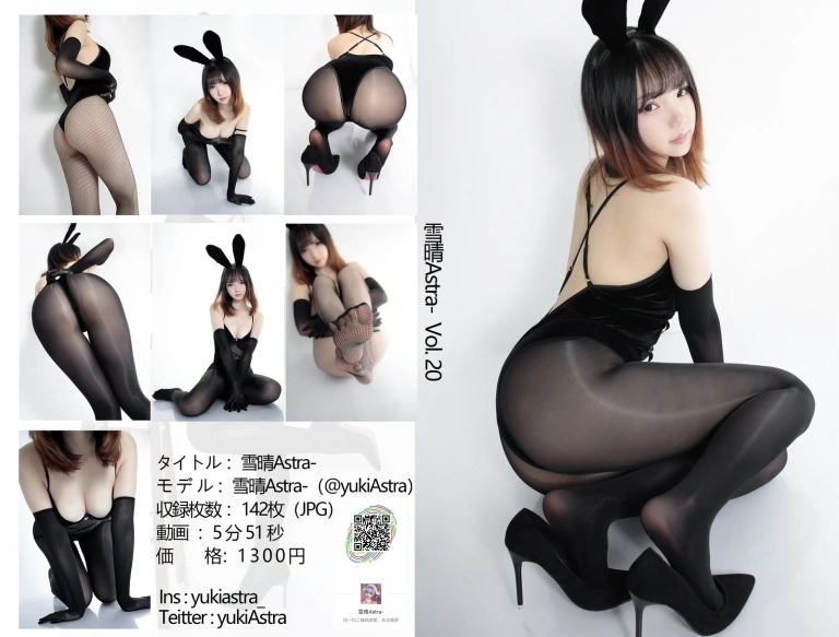 雪晴Astra《写真Vol.20（WTMSB-002）黑丝兔女郎》主题写真：143张全套美图，含1个视频