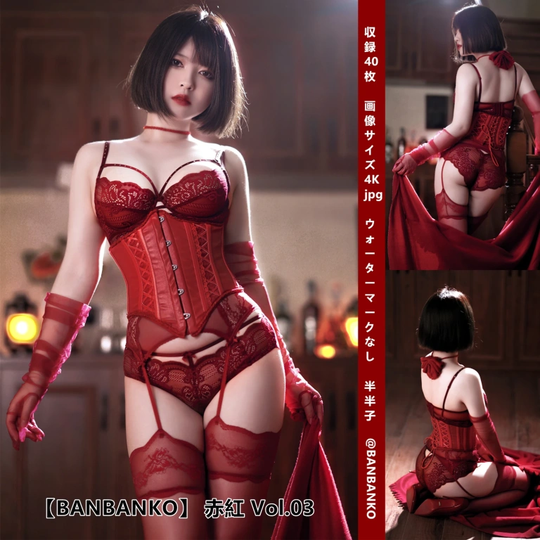 半半子 BANBANKO《RED 赤紅 Vol.03》主题写真：57张全套美图
