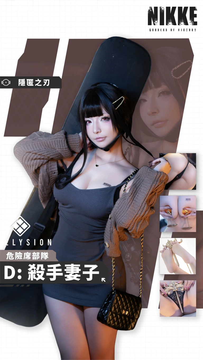 Kokuhui(yuuhui玉汇)《NIKKE 杀手妻子》主题写真：139张全套美图，含1个视频