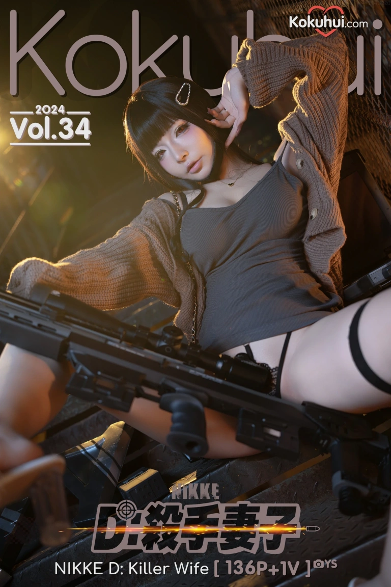 Kokuhui(yuuhui玉汇)《NIKKE 杀手妻子》主题写真：139张全套美图，含1个视频
