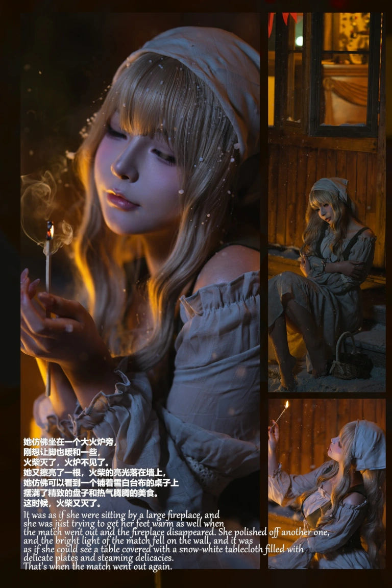 Kokuhui(yuuhui玉汇)《卖火柴的小女孩》主题写真：150张全套美图，含1个视频