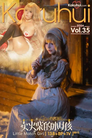 Kokuhui(yuuhui玉汇)《卖火柴的小女孩》主题写真：150张全套美图，含1个视频