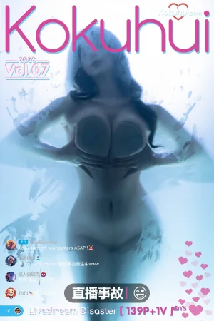 Kokuhui(yuuhui玉汇)《直播事故》主题写真：142张全套美图，含3个视频