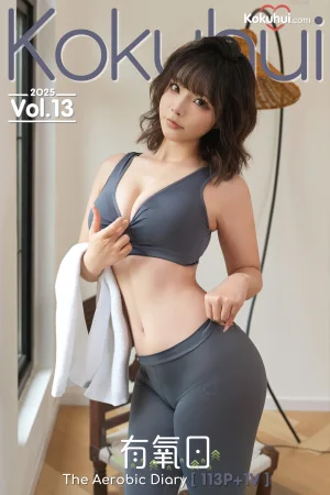 Kokuhui(yuuhui玉汇)《有氧日》主题写真：116张全套美图，含2个视频