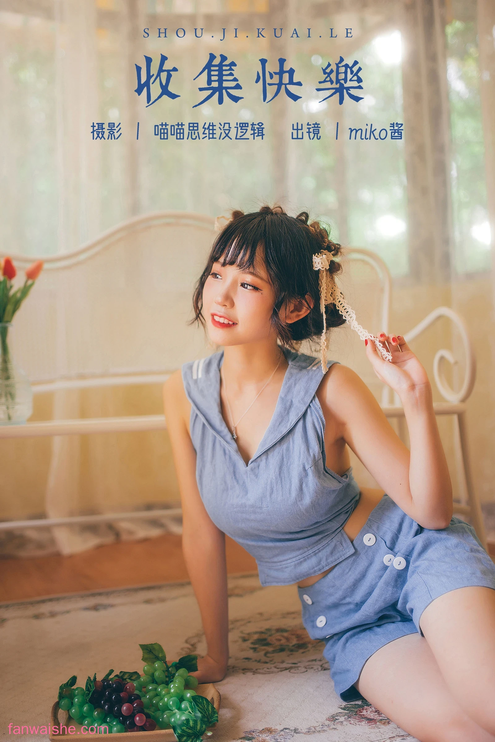 miko酱ww miko酱ww NO.79 - 收集快乐