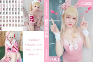 星之迟迟《VOL.1 粉红泡泡包》主题写真：57张全套美图