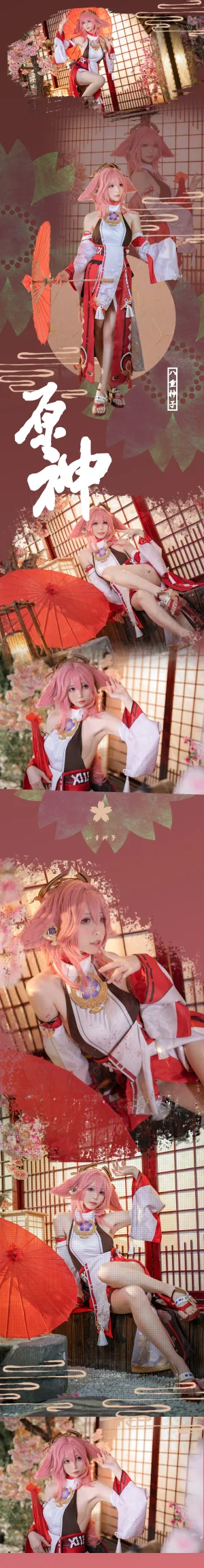 樱岛嗷一《八重神子》主题写真：20张全套美图
