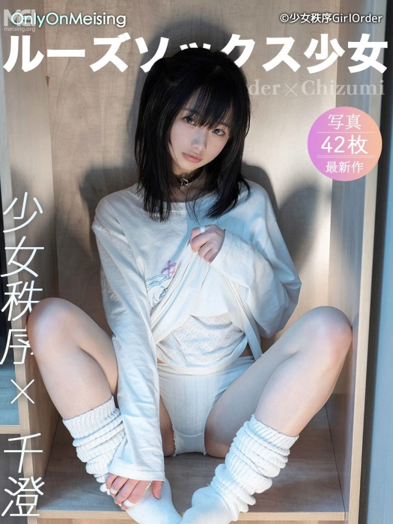 千澄《少女秩序 千澄 人気アイドル千澄最新作・ルーズソックス少女》主题写真：43张全套美图