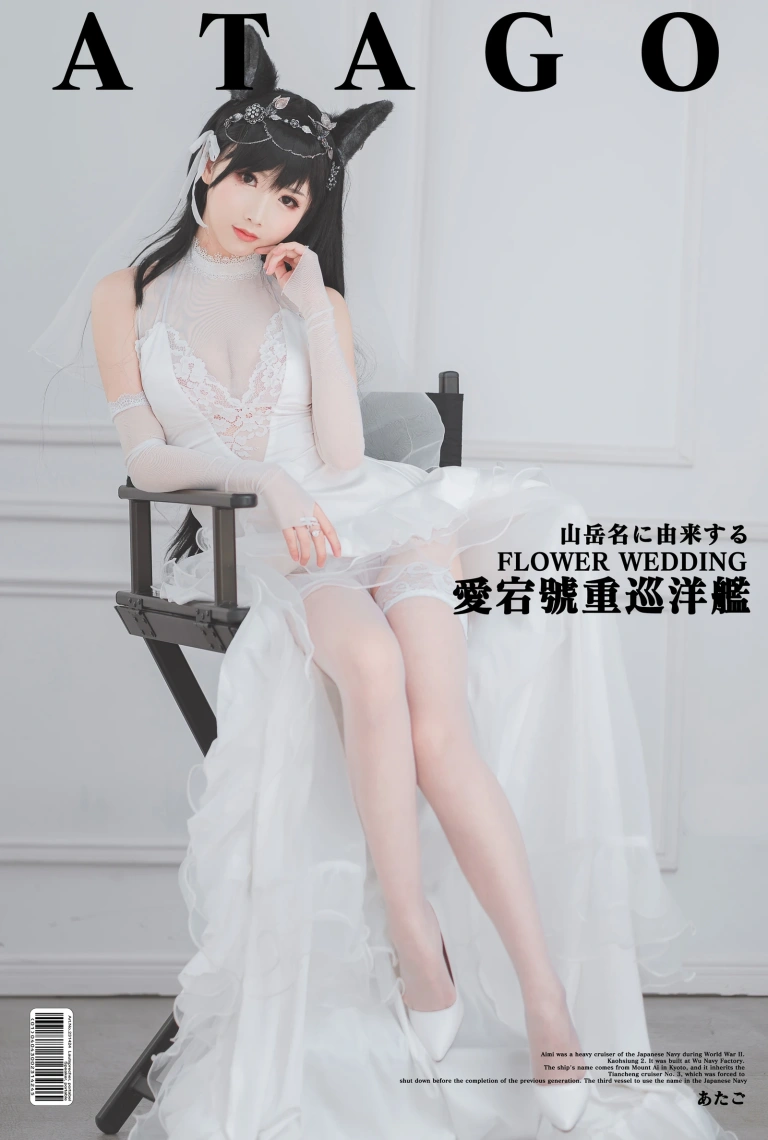 面饼仙儿《爱宕花嫁》主题写真：29张全套美图