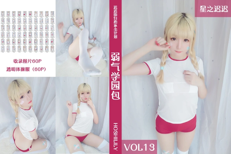 星之迟迟《VOL.13 弱气学园包》主题写真：61张全套美图