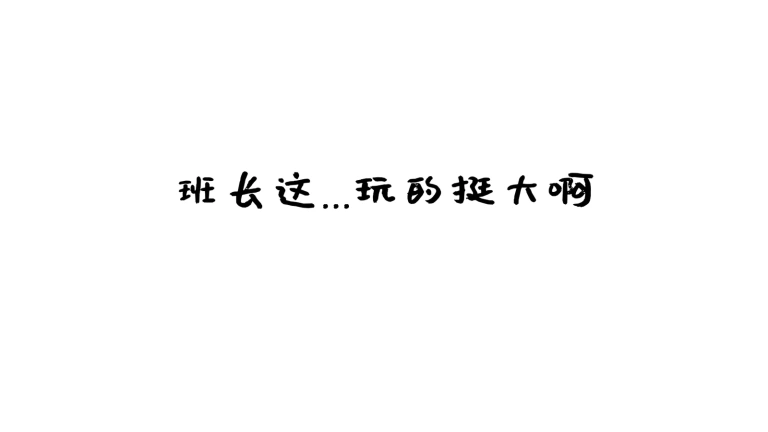 西园寺南歌《与班长的游戏》主题写真：137张全套美图，含5个视频
