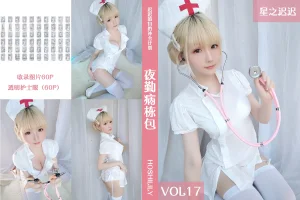 星之迟迟《VOL.17 夜勤病栋》主题写真：61张全套美图