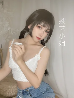 芋圆侑子《茶艺小姐》主题写真：115张全套美图