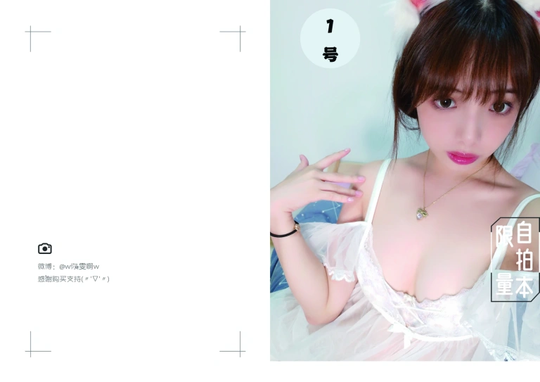 雯仔不讲道理《自拍本（1号本）（4套）》主题写真：82张全套美图