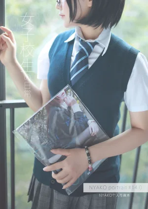 Nyako喵子《高中生02》主题写真：80张全套美图