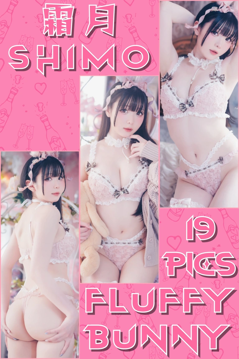 霜月shimo《Fluffy Bunny 2026》主题写真：20张全套美图