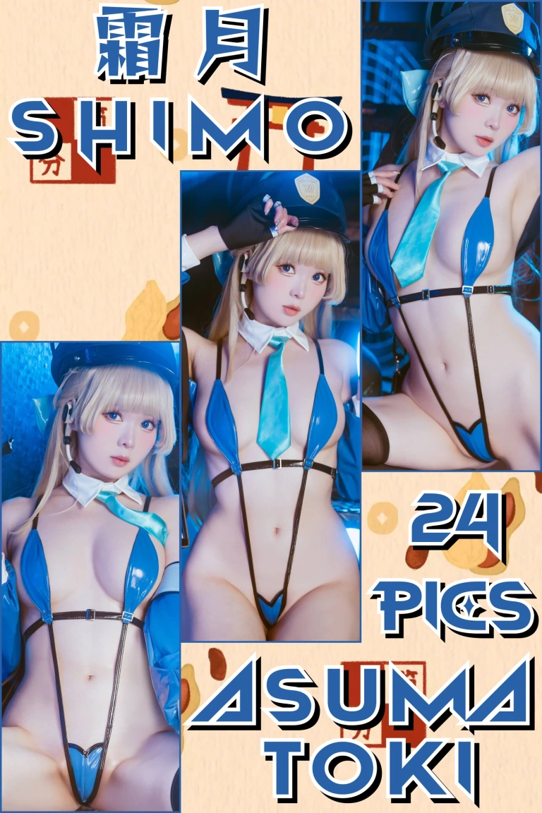 霜月shimo《Officer Toki 2025》主题写真：25张全套美图