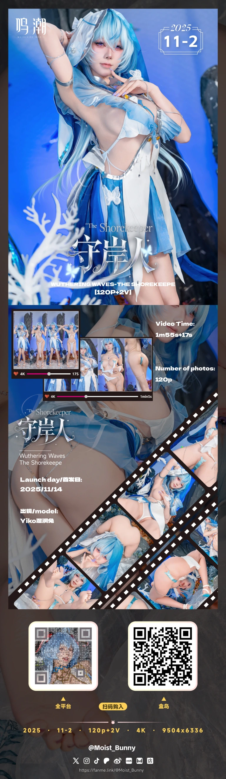 Yiko湿润兔《2025年11月 鸣潮 守岸人》主题写真：121张全套美图，含2个视频